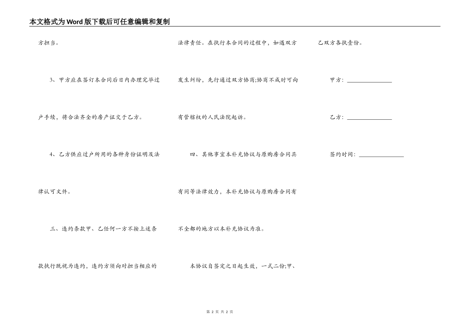 房屋买卖订立补充协议_第2页