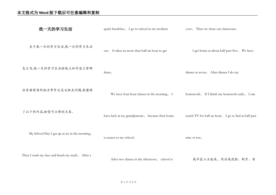 我一天的学习生活_第1页