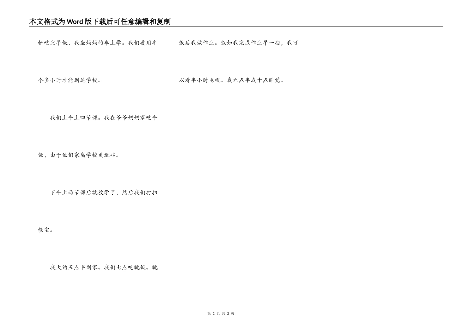 我一天的学习生活_第2页
