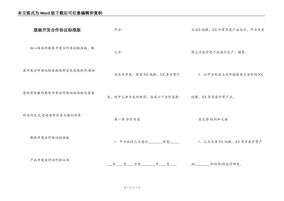 服装开发合作协议标准版_第1页