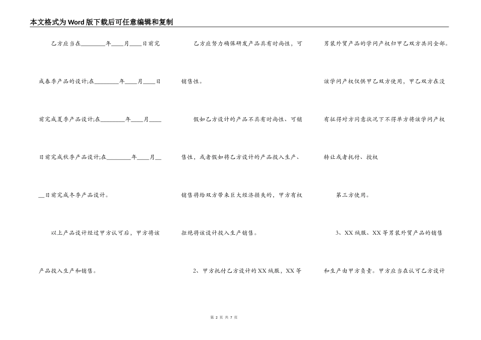 服装开发合作协议标准版_第2页