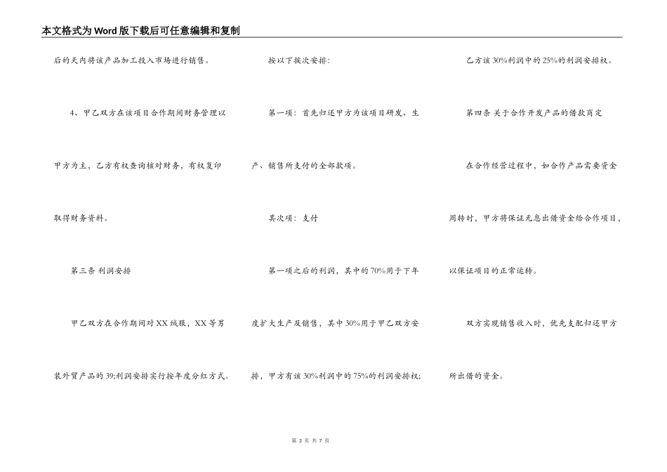 服装开发合作协议标准版_第3页