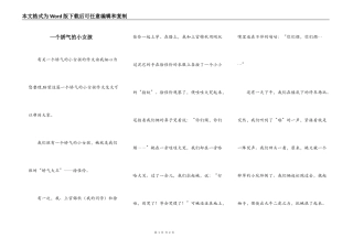 一个娇气的小女孩