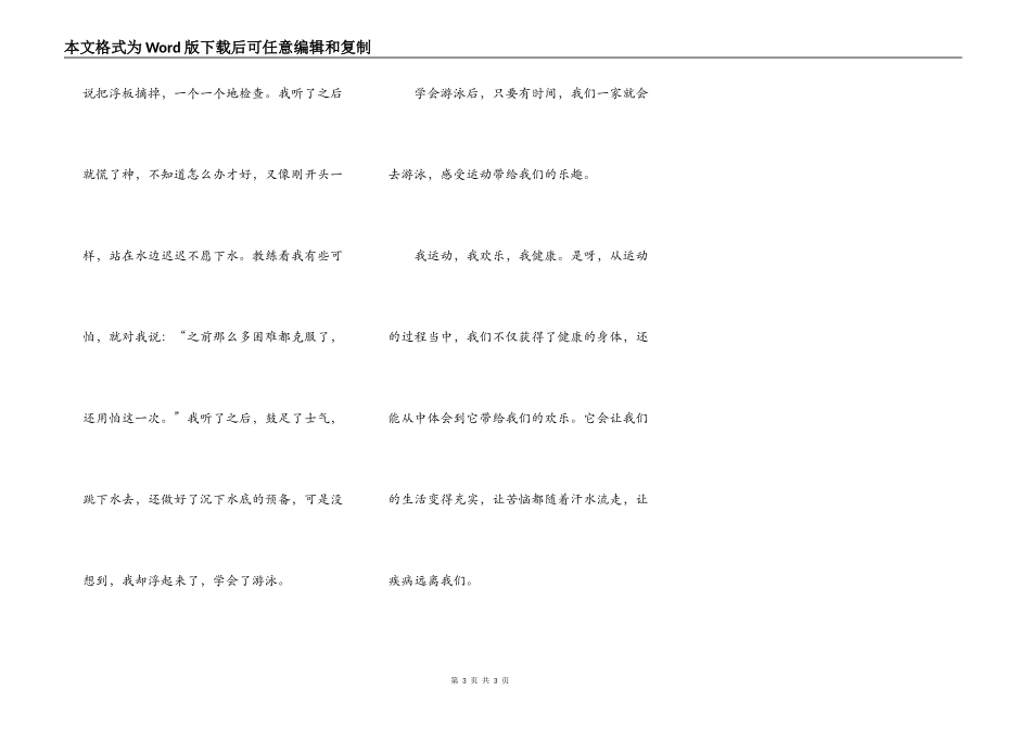 享受游泳的快乐（作文500～600)？_第3页
