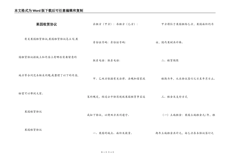 果园租赁协议_第1页
