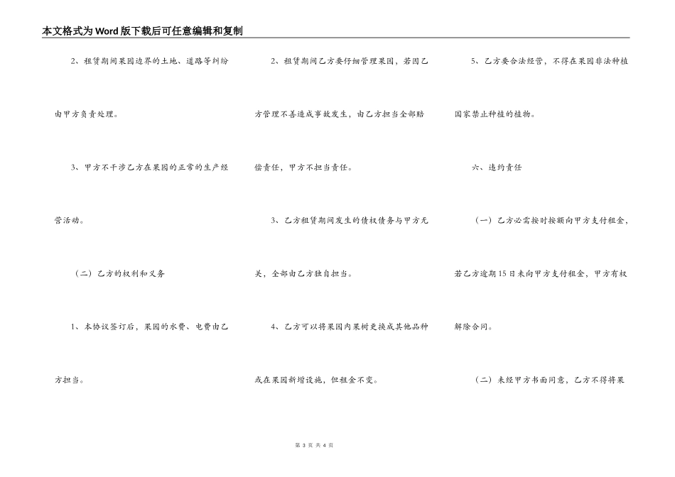 果园租赁协议_第3页