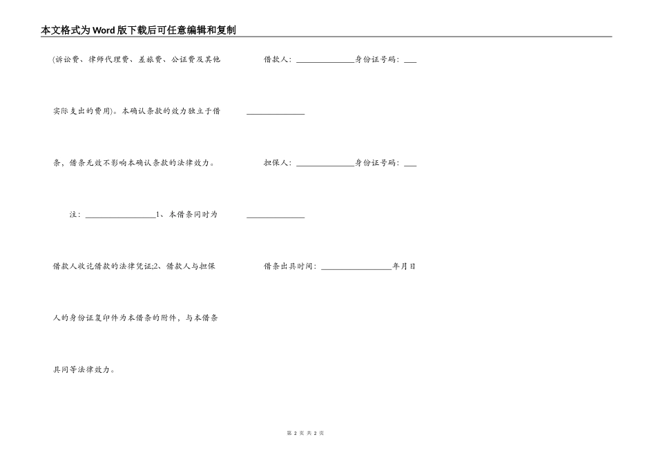 借条最规范实用版范文_第2页