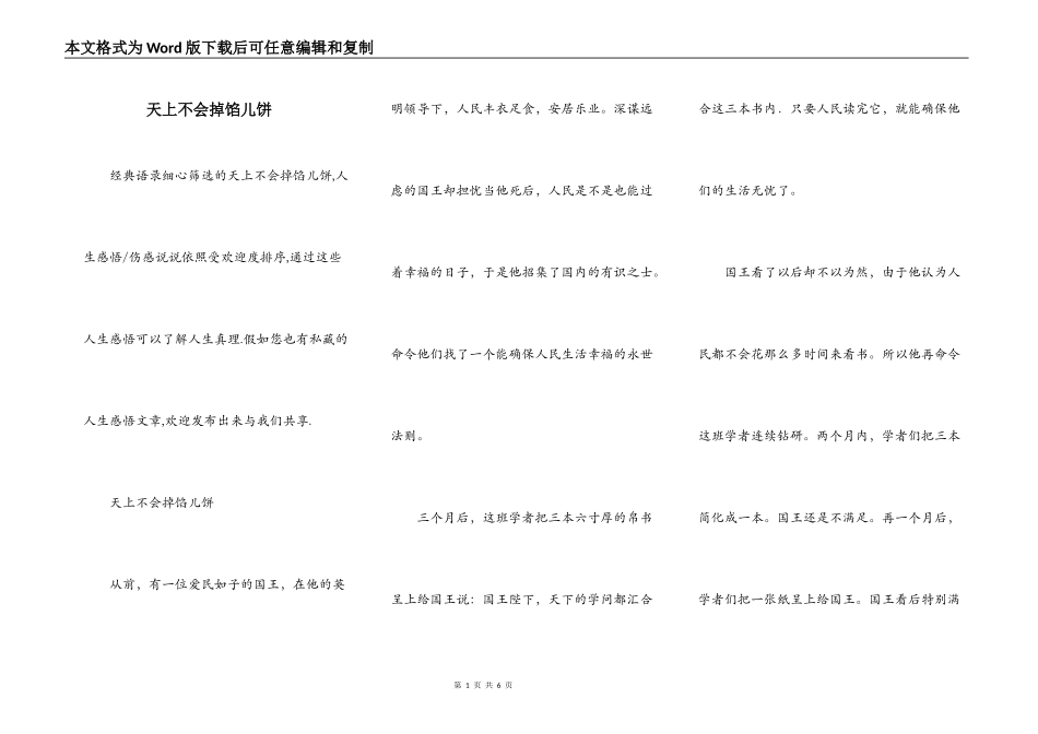 天上不会掉馅儿饼_第1页