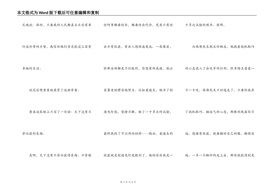 天上不会掉馅儿饼_第2页