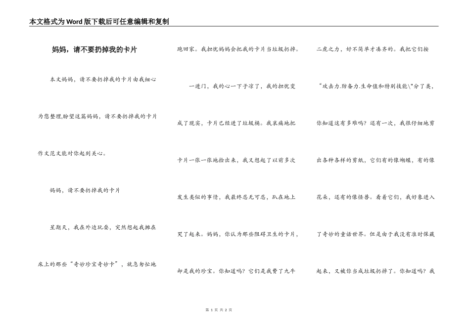妈妈，请不要扔掉我的卡片_第1页