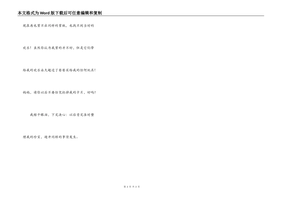 妈妈，请不要扔掉我的卡片_第2页