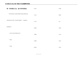 带一字的笔名大全，起个好听的笔名