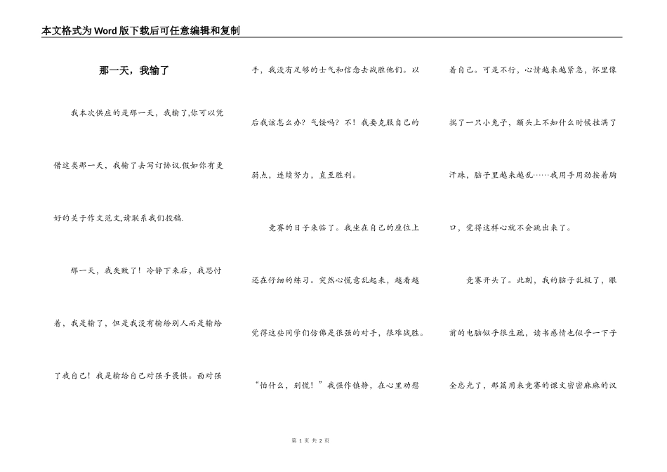 那一天，我输了_第1页