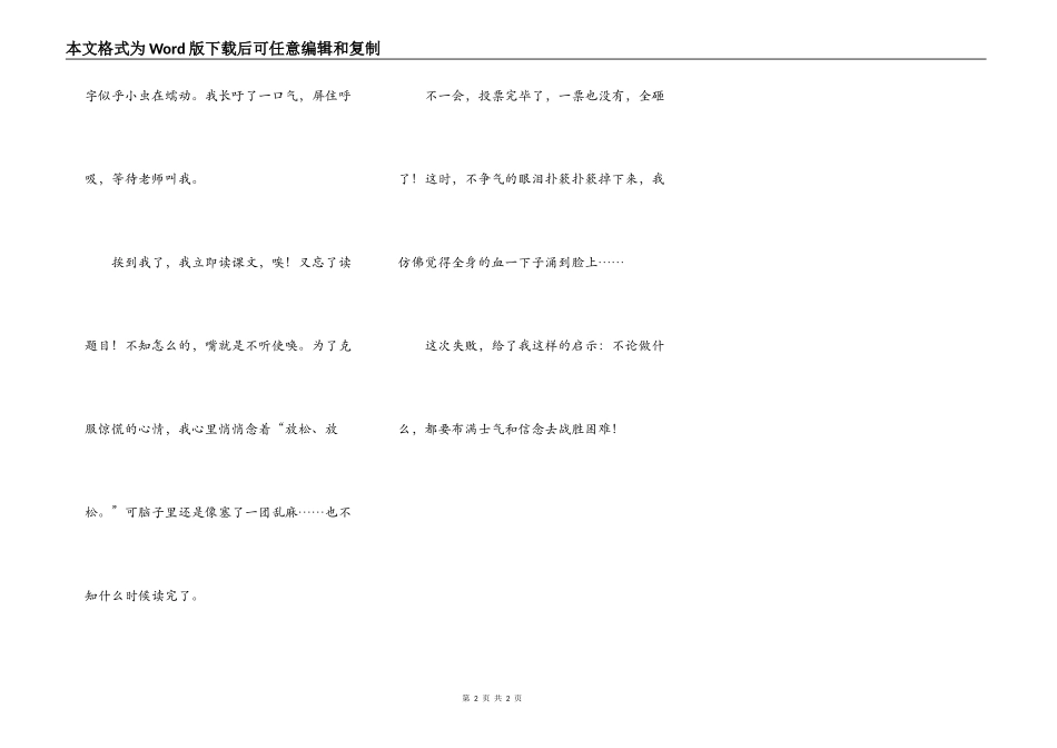 那一天，我输了_第2页