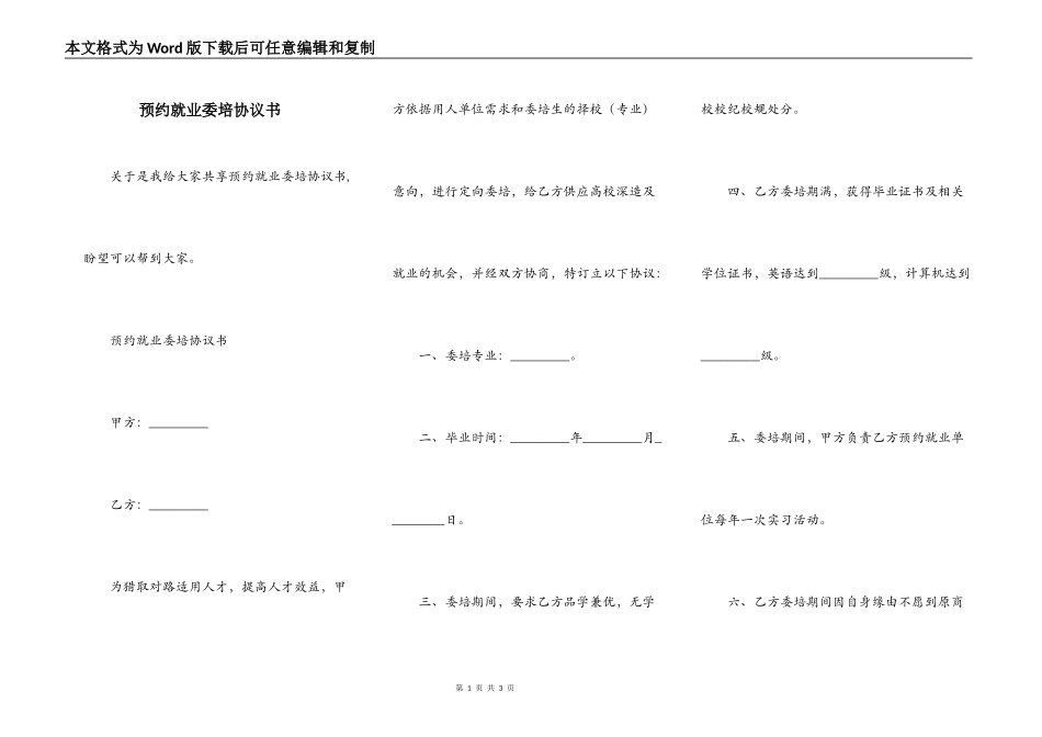 预约就业委培协议书_第1页