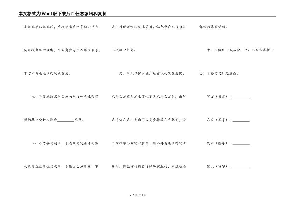预约就业委培协议书_第2页