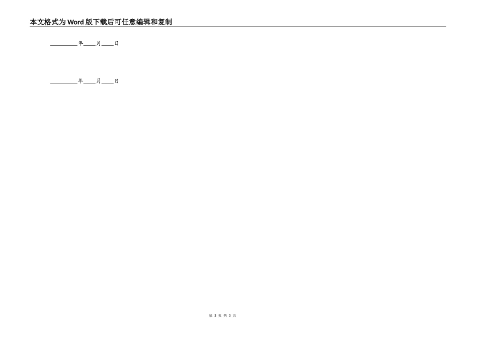 预约就业委培协议书_第3页