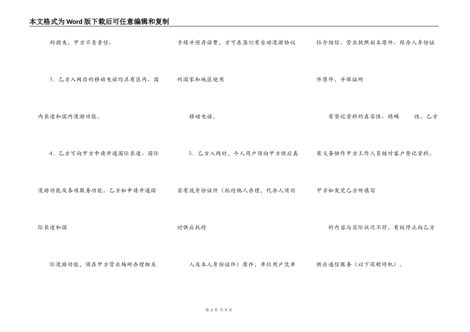 移动电话入网协议(一)_第2页