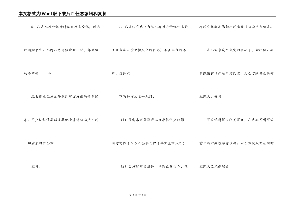 移动电话入网协议(一)_第3页