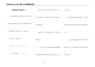 移动电话入网协议(一)