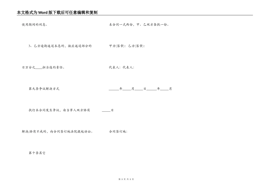个人与企业借款协议_第3页