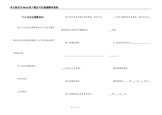 个人与企业借款协议