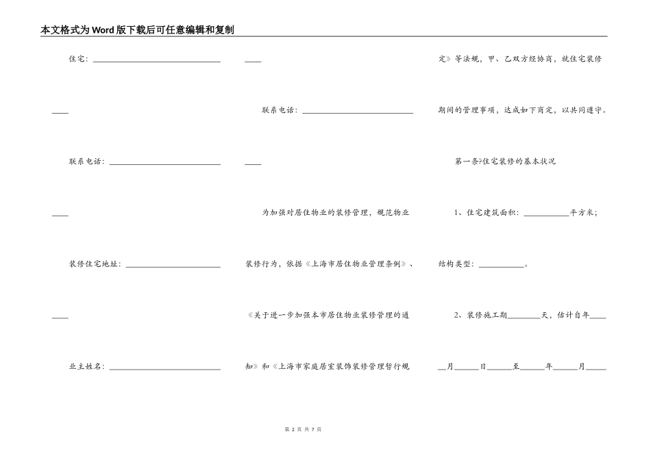 住宅装修管理协议正式版_第2页