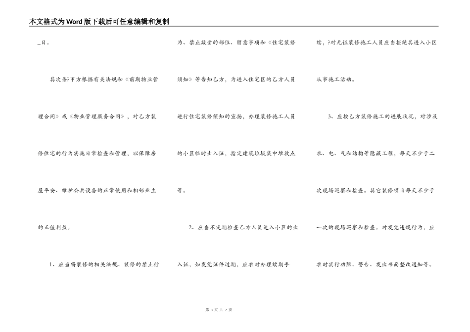 住宅装修管理协议正式版_第3页