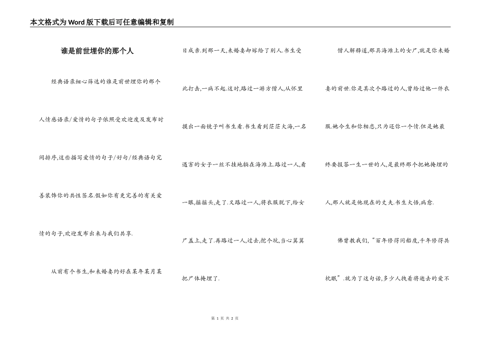 谁是前世埋你的那个人_1_第1页