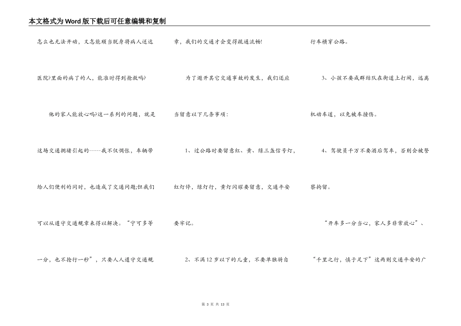 交通安全高中生演讲稿5篇_第3页