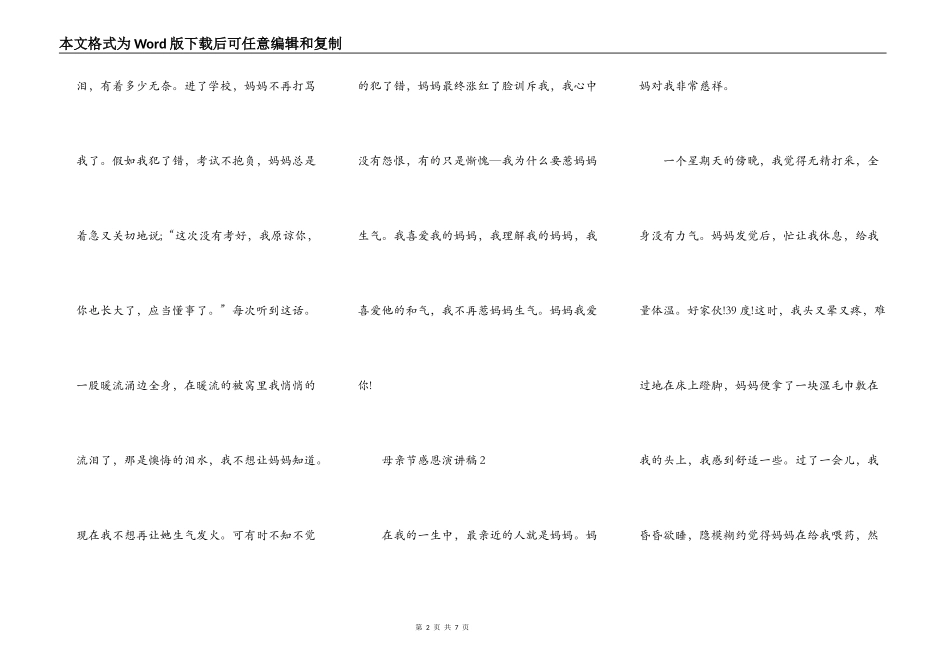 小学生母亲节感恩演讲稿范文_母亲节演讲稿精选5篇_第2页