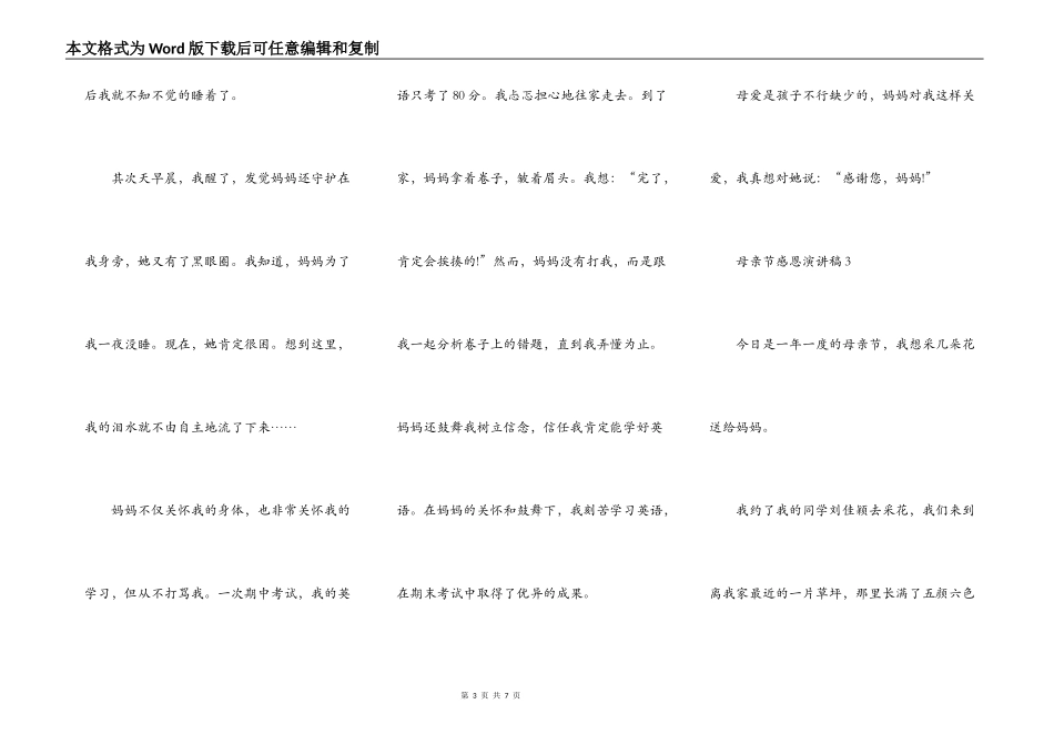 小学生母亲节感恩演讲稿范文_母亲节演讲稿精选5篇_第3页