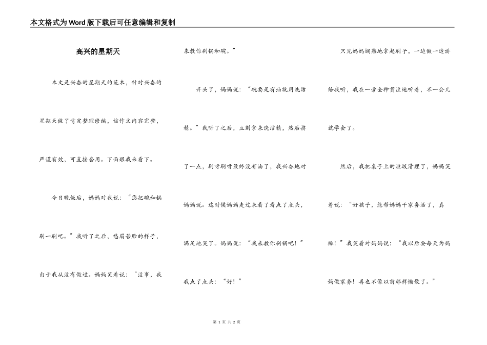 高兴的星期天_第1页