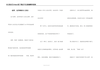 老师，这件事真令人快乐