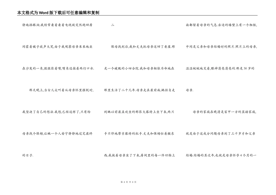 母亲,请让我给你安宁_第2页