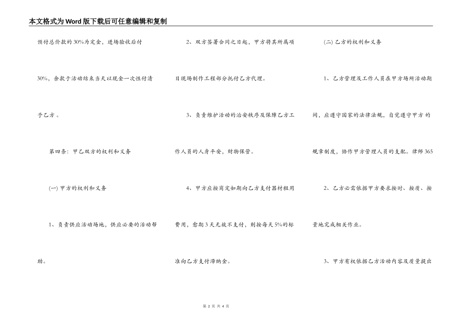 合作热门协议书样本_第2页