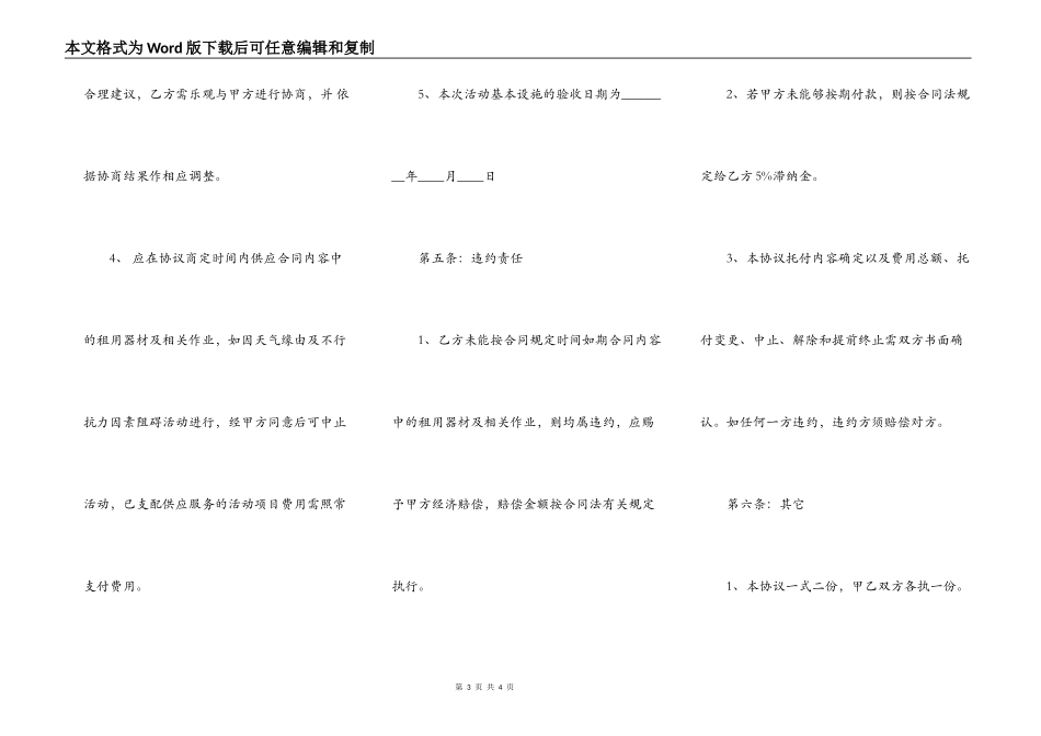 合作热门协议书样本_第3页