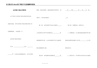 合作热门协议书样本