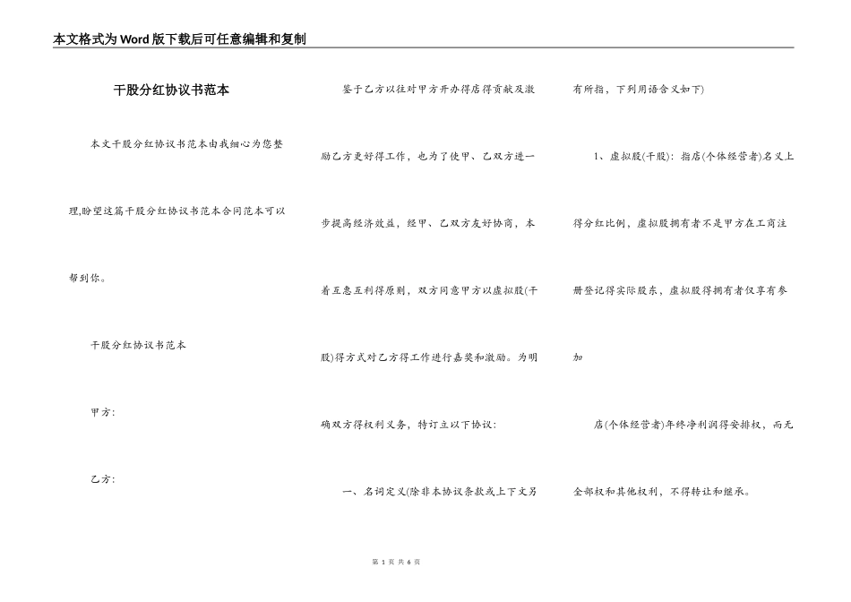 干股分红协议书范本_第1页