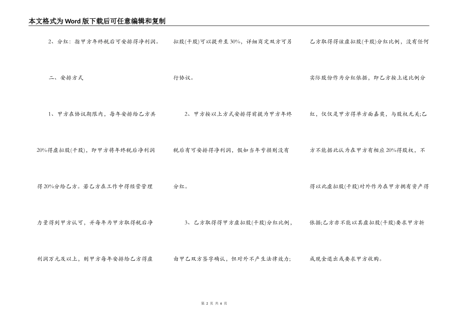 干股分红协议书范本_第2页