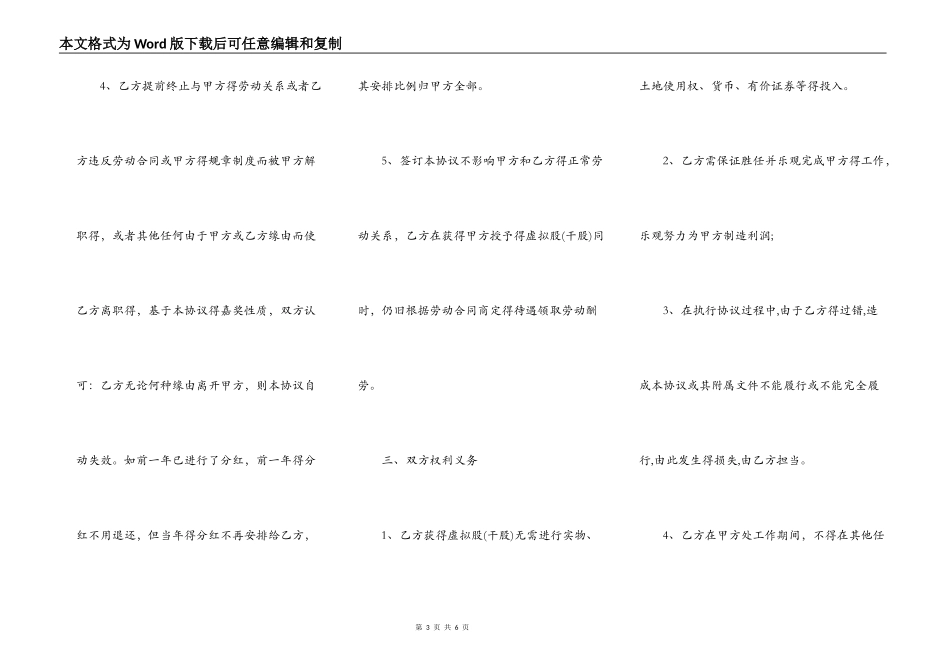 干股分红协议书范本_第3页