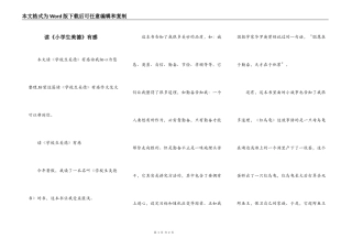 读《小学生美德》有感