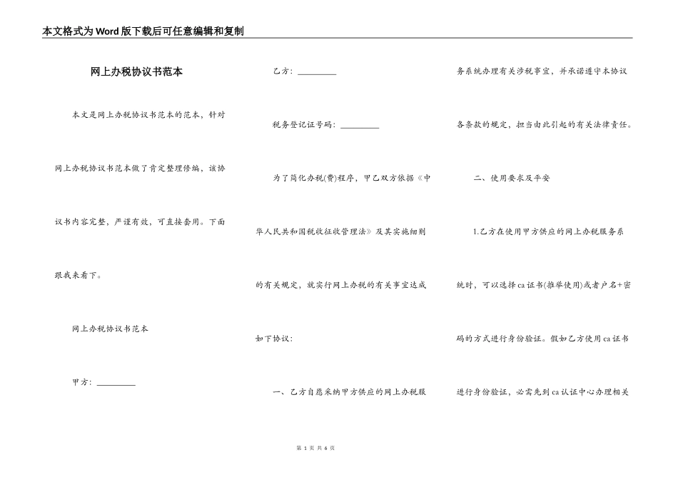 网上办税协议书范本_第1页
