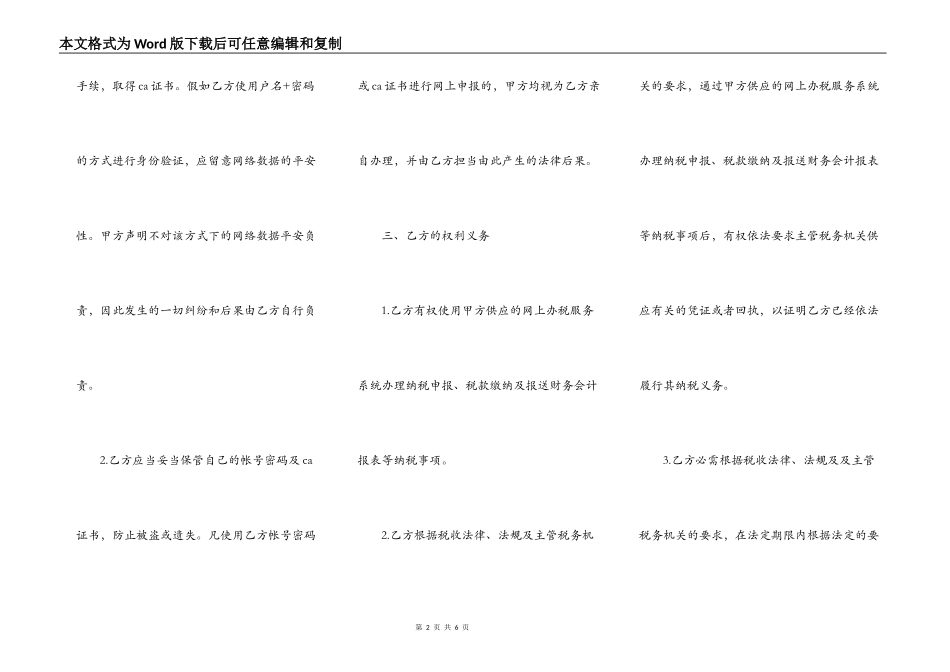 网上办税协议书范本_第2页