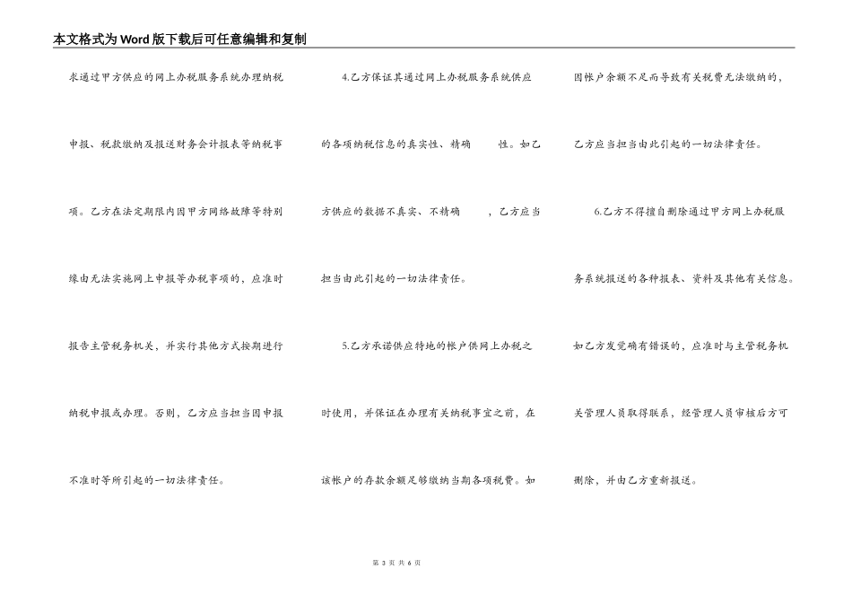 网上办税协议书范本_第3页