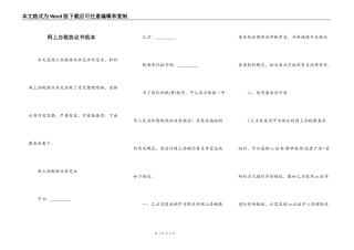 网上办税协议书范本