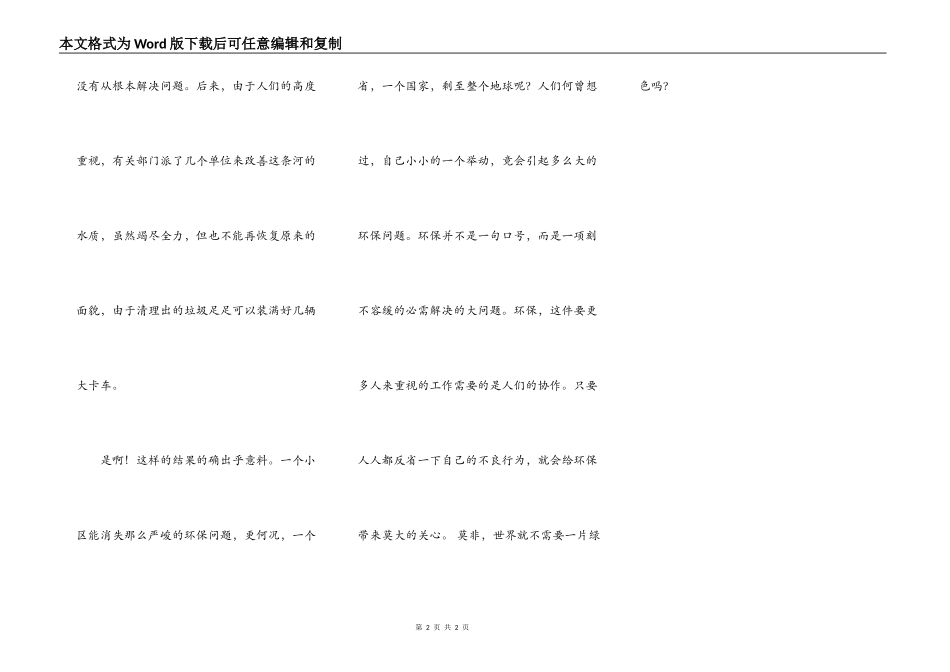 还我一片绿色_第2页