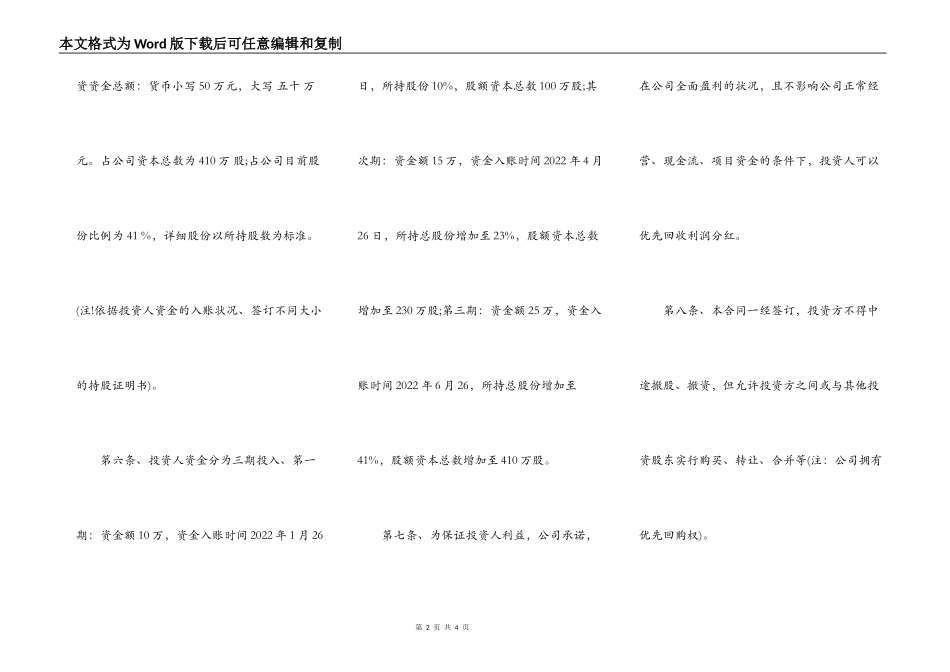 投资入股协议书通用版范文_第2页