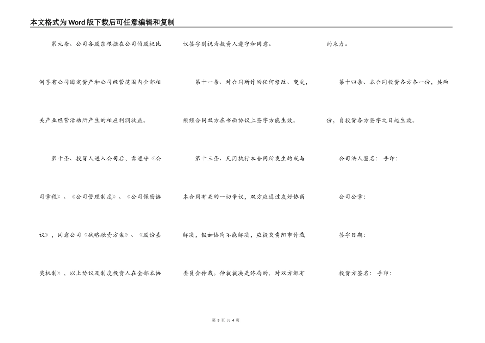 投资入股协议书通用版范文_第3页