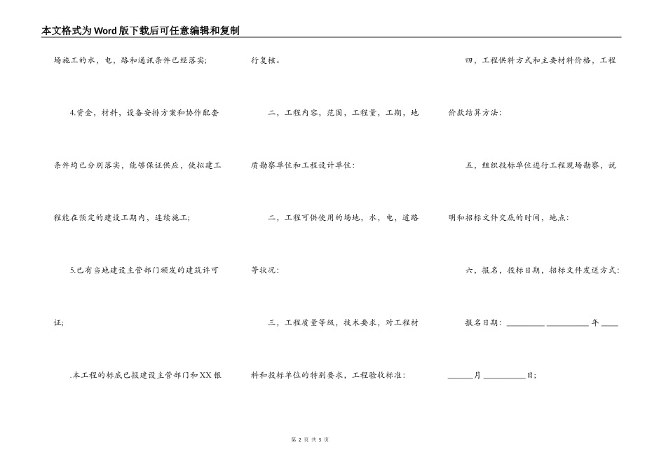 建筑安装工程招标书通用范文_第2页